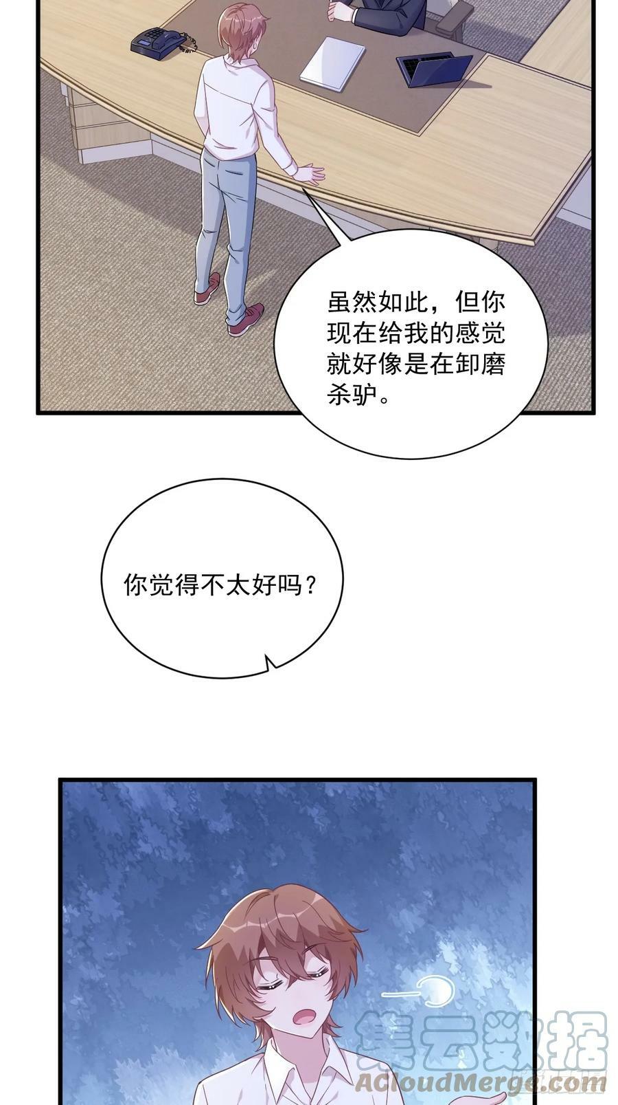 沙雕男神今天又渣了我漫画,第96话 做一头努力的驴子？1图