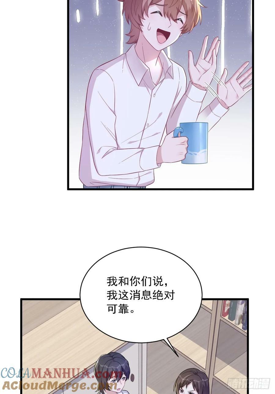 沙雕男神今天又渣了我漫画,第99话 老爹来了！1图