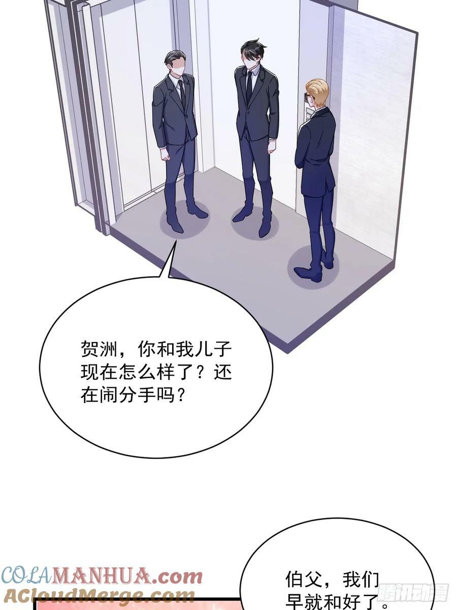 沙雕男神今天又渣了我漫画,第100话 当面逮捕1图