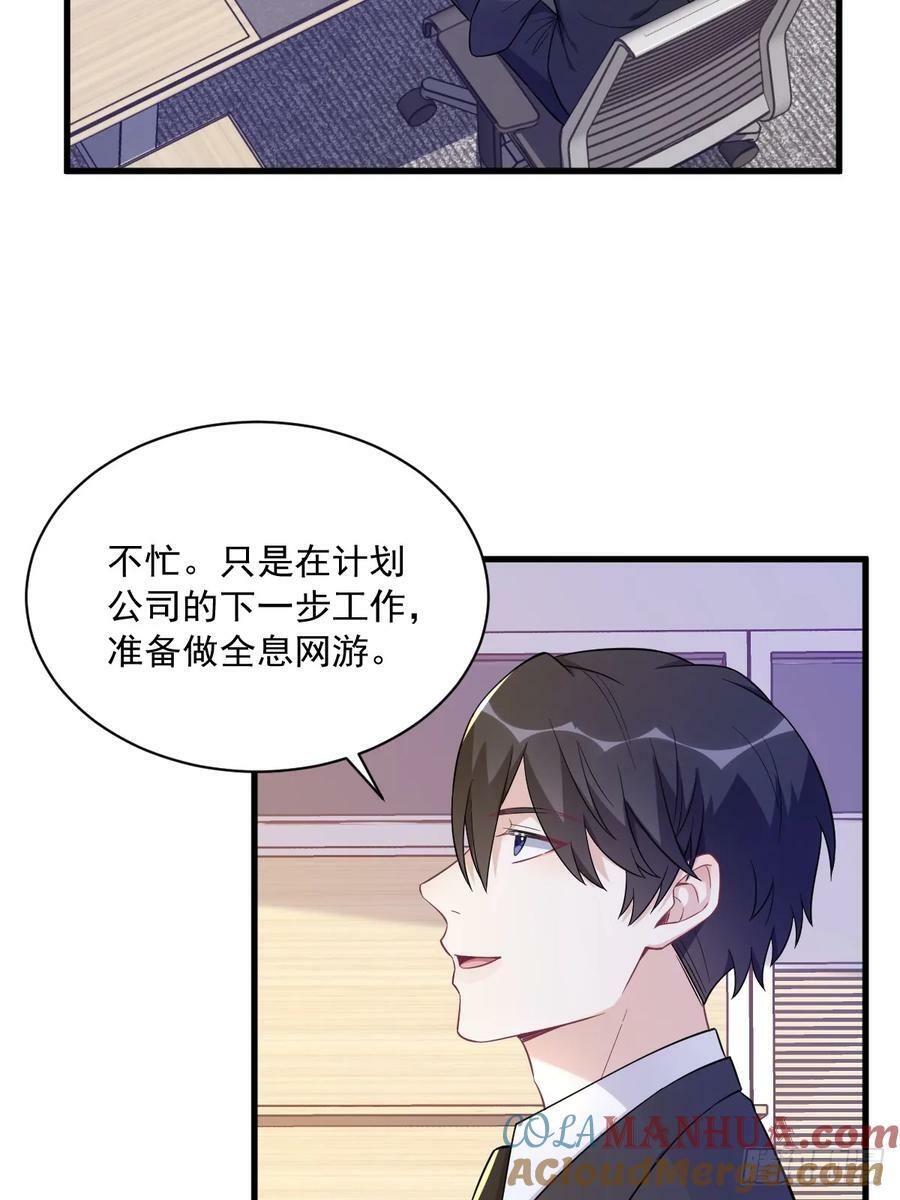 沙雕男神今天又渣了我漫画,第97话 恋爱游戏里的恋爱游戏1图
