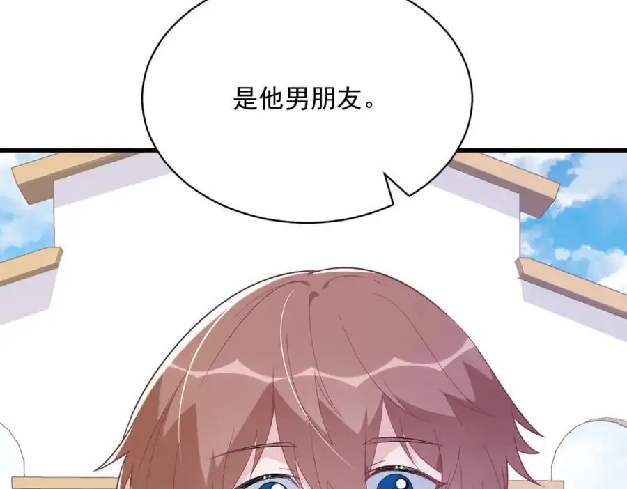 沙雕男神今天又渣了我漫画,第176话 贺洲，是可爱版2图