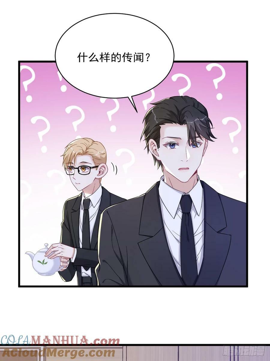 沙雕男神今天又渣了我漫画,第100话 当面逮捕1图