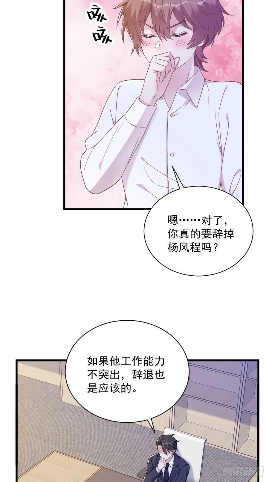 沙雕男神今天又渣了我漫画,第96话 做一头努力的驴子？2图