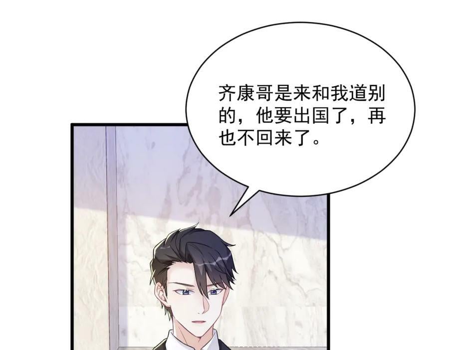沙雕男神今天又渣了我漫画,第127话 记忆浮现1图
