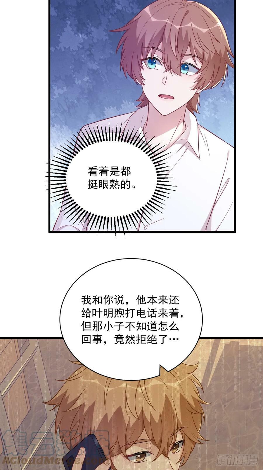 沙雕男神今天又渣了我漫画,第93话 我没有爱情1图