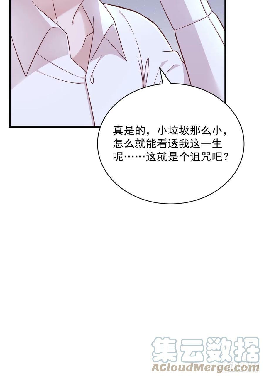 沙雕男神今天又渣了我漫画,第93话 我没有爱情1图