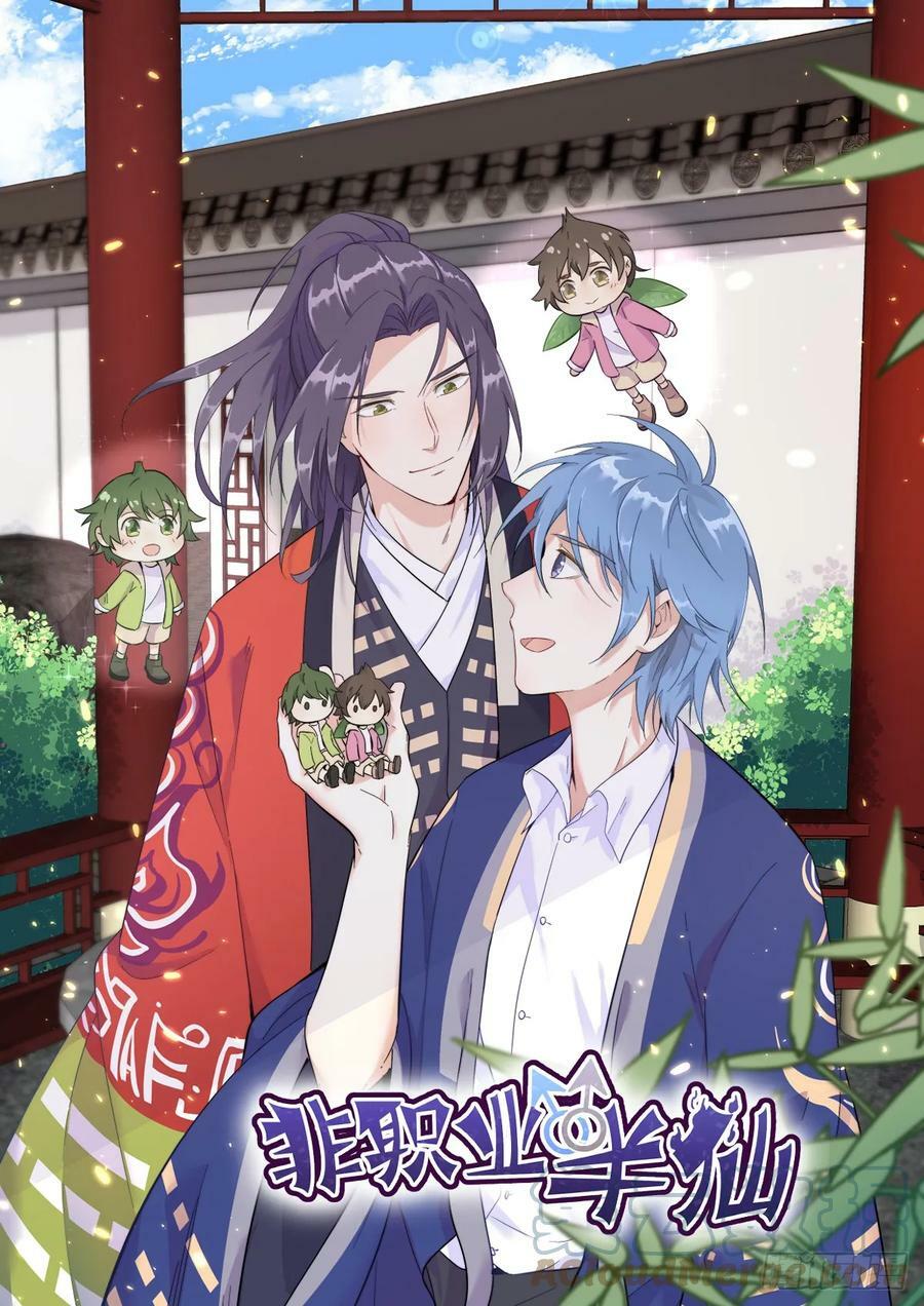 沙雕男神今天又渣了我漫画,第93话 我没有爱情1图