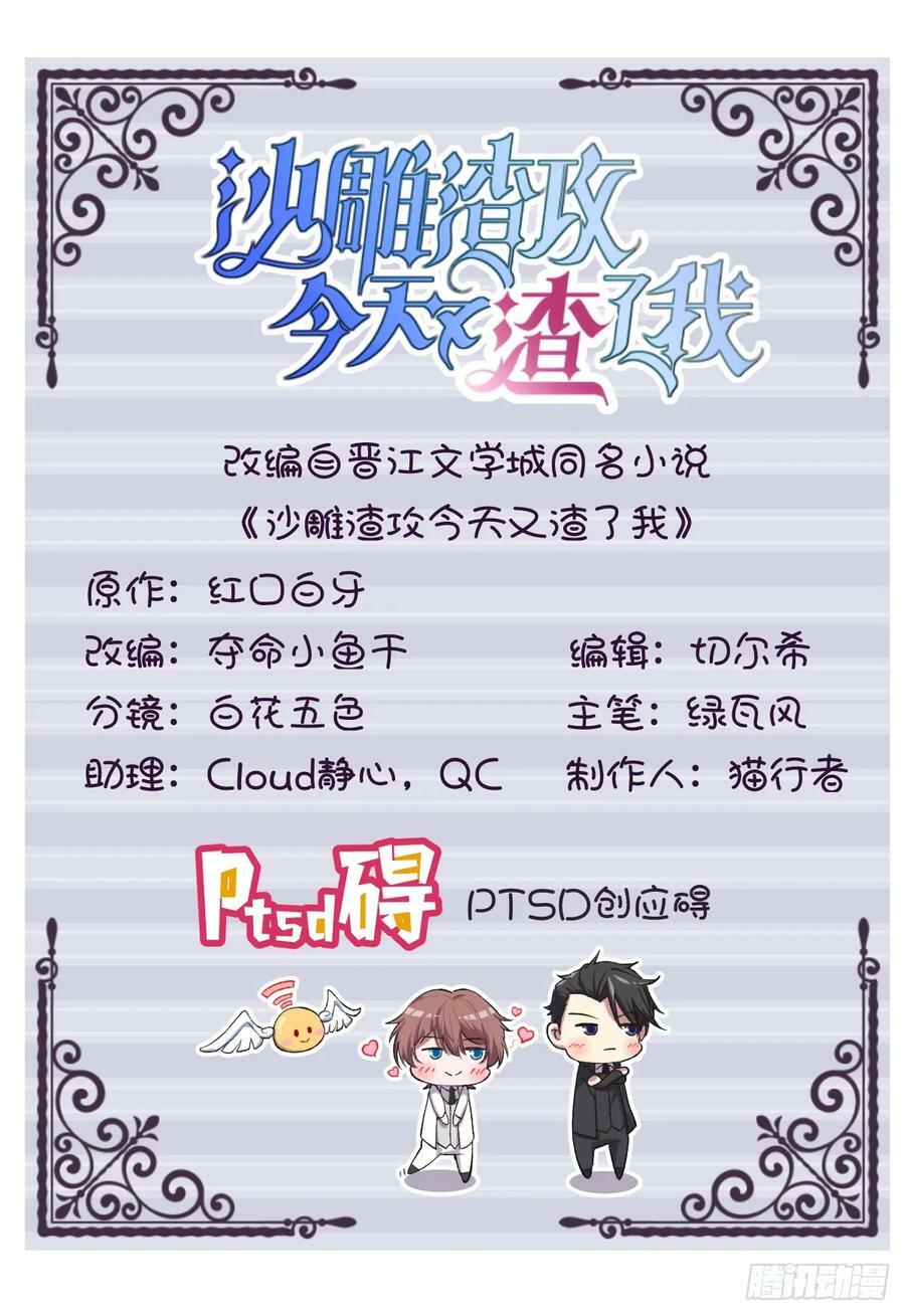 沙雕男神今天又渣了我漫画,第101话 他真的很像小垃圾2图