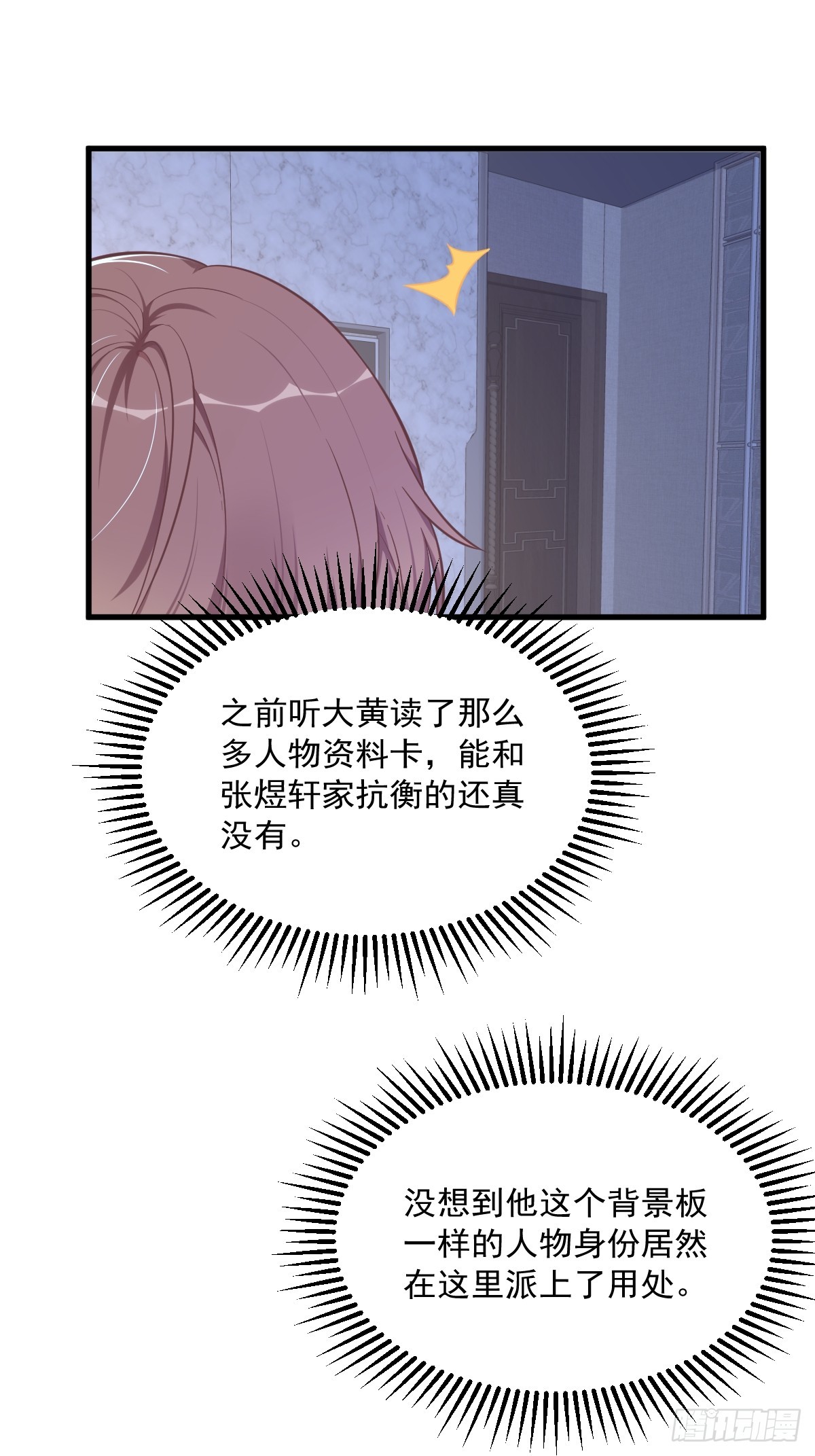 沙雕男神今天又渣了我漫画,第80话 堪称传奇的复杂关系1图