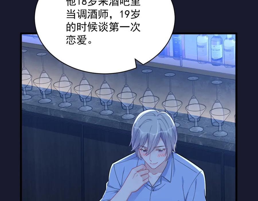 沙雕男神今天又渣了我漫画,第137话 分析回忆2图