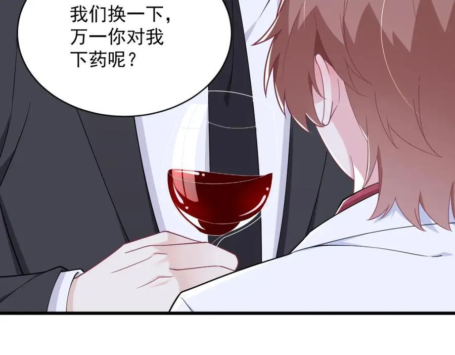 沙雕男神今天又渣了我漫画,第186话 交换？1图