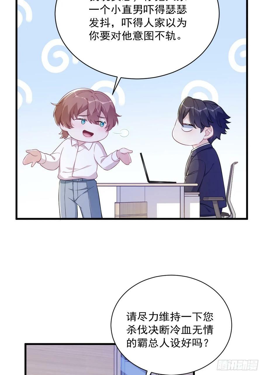 沙雕男神今天又渣了我漫画,第97话 恋爱游戏里的恋爱游戏2图