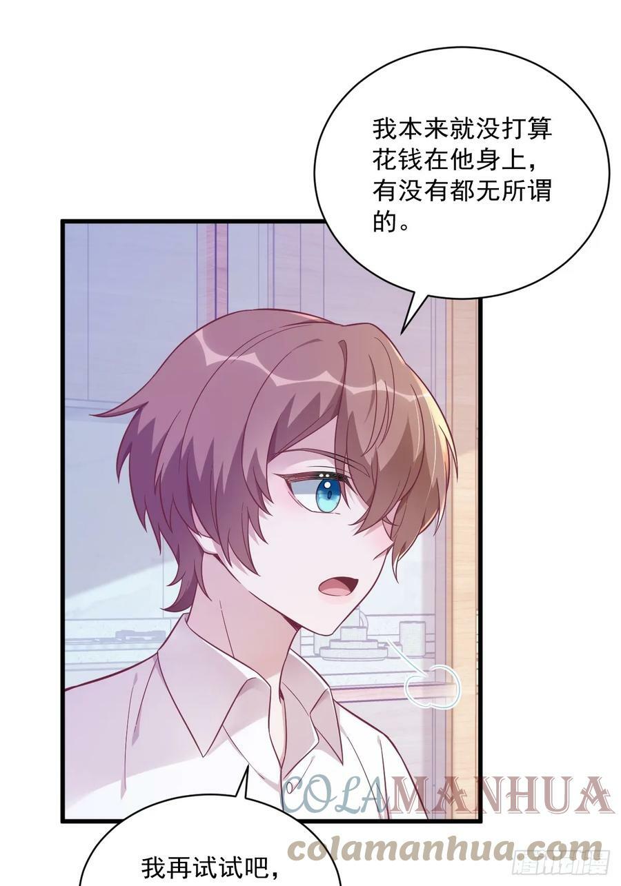 沙雕男神今天又渣了我漫画,第87话 逐渐逼近的真相2图