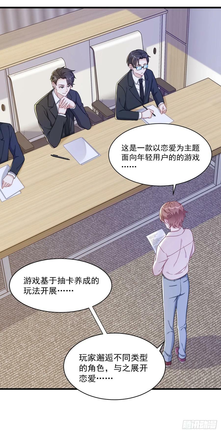 沙雕男神今天又渣了我漫画,第94话 完美的误会2图