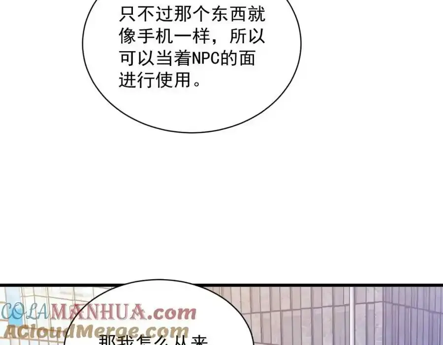 沙雕男神今天又渣了我漫画,第79话 无意间触发了支线剧情？2图