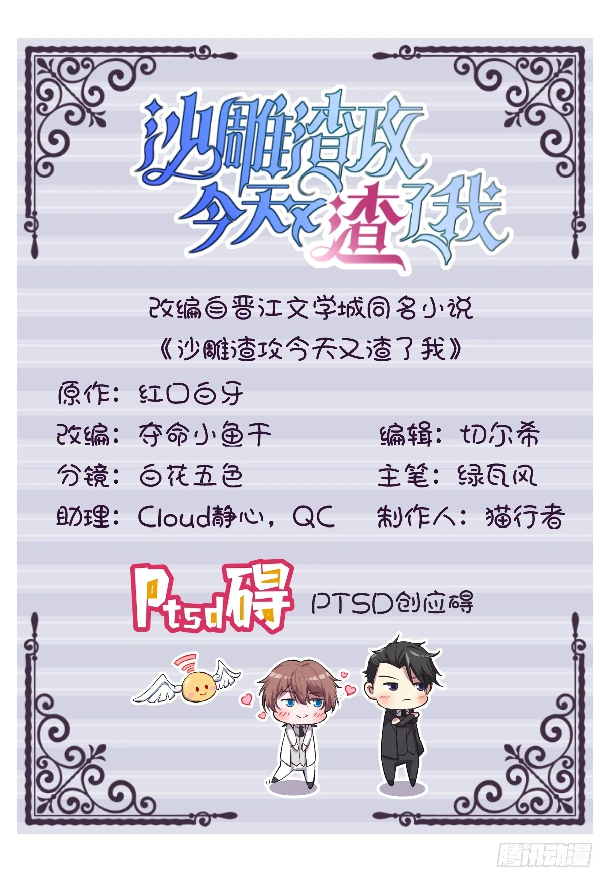沙雕男神今天又渣了我漫画,第86话 剥夺攻略权2图