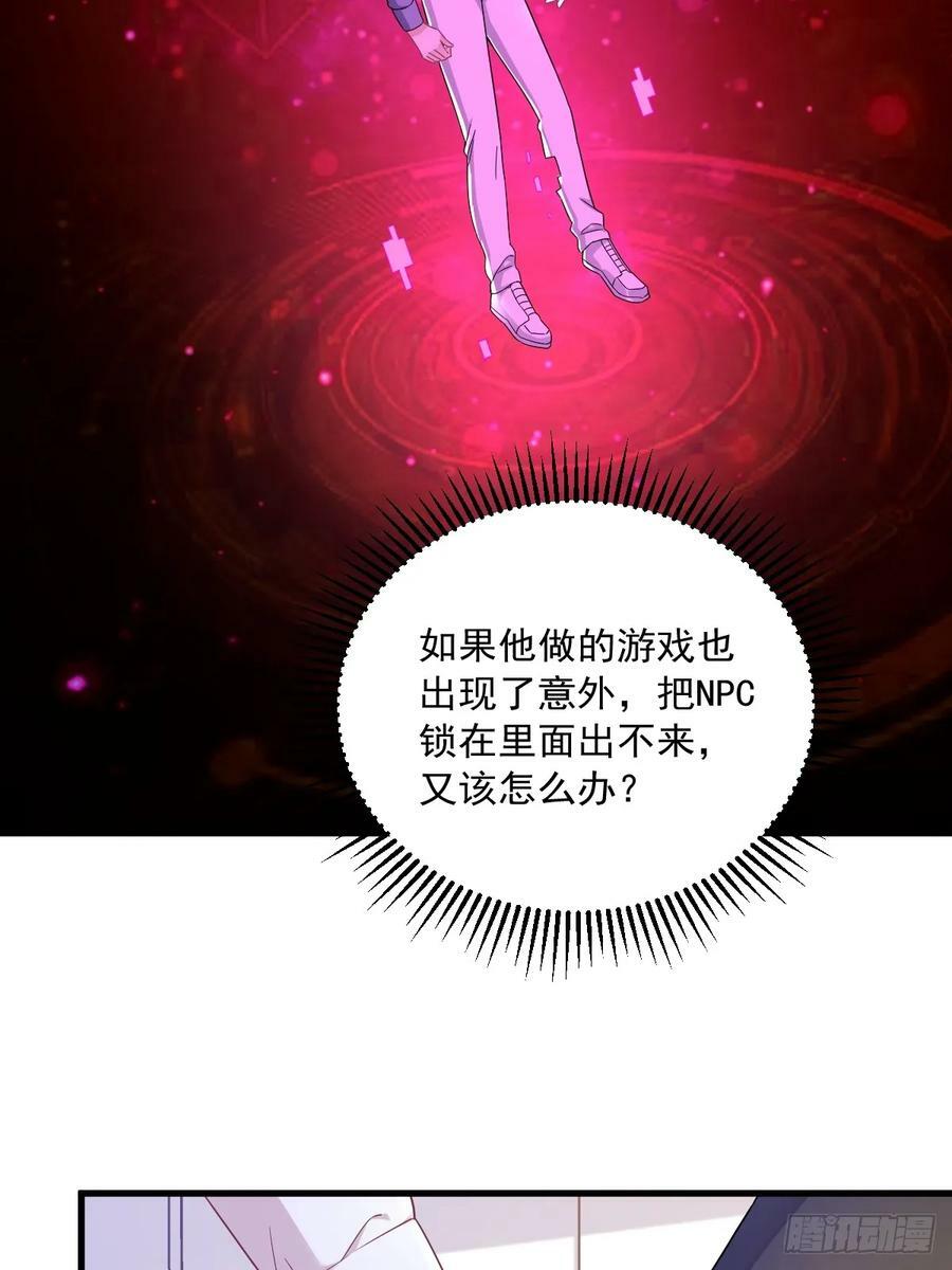沙雕男神今天又渣了我漫画,第98话 柜内的暧昧2图