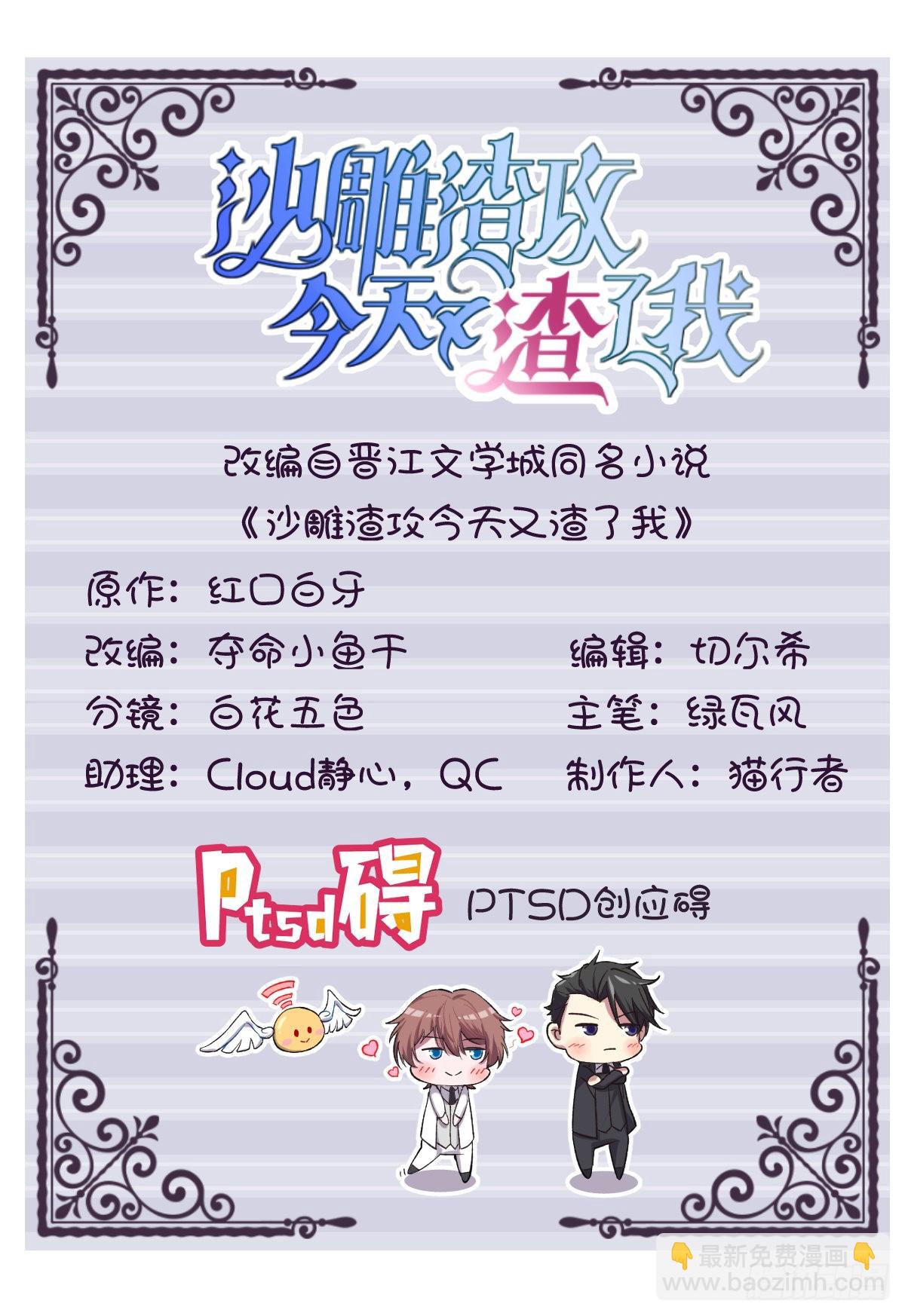 沙雕男神今天又渣了我漫画,第53话 离别，是新的开始2图