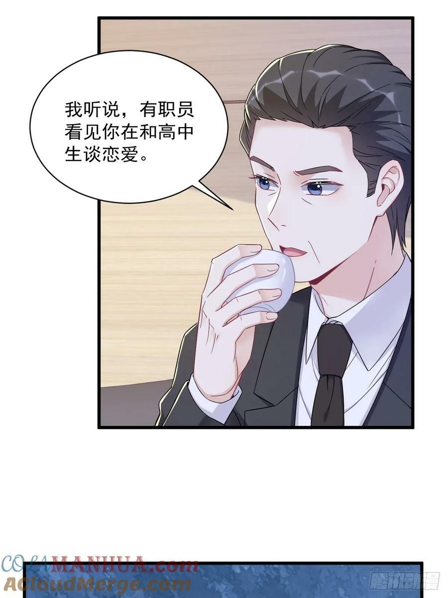 沙雕男神今天又渣了我漫画,第100话 当面逮捕1图