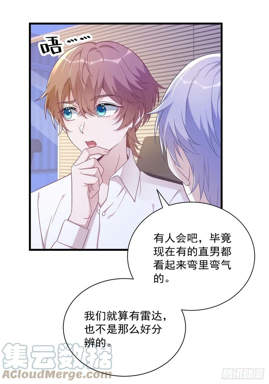沙雕男神今天又渣了我漫画,第94话 完美的误会1图