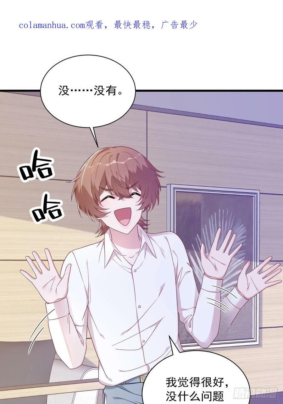 沙雕男神今天又渣了我漫画,第98话 柜内的暧昧2图