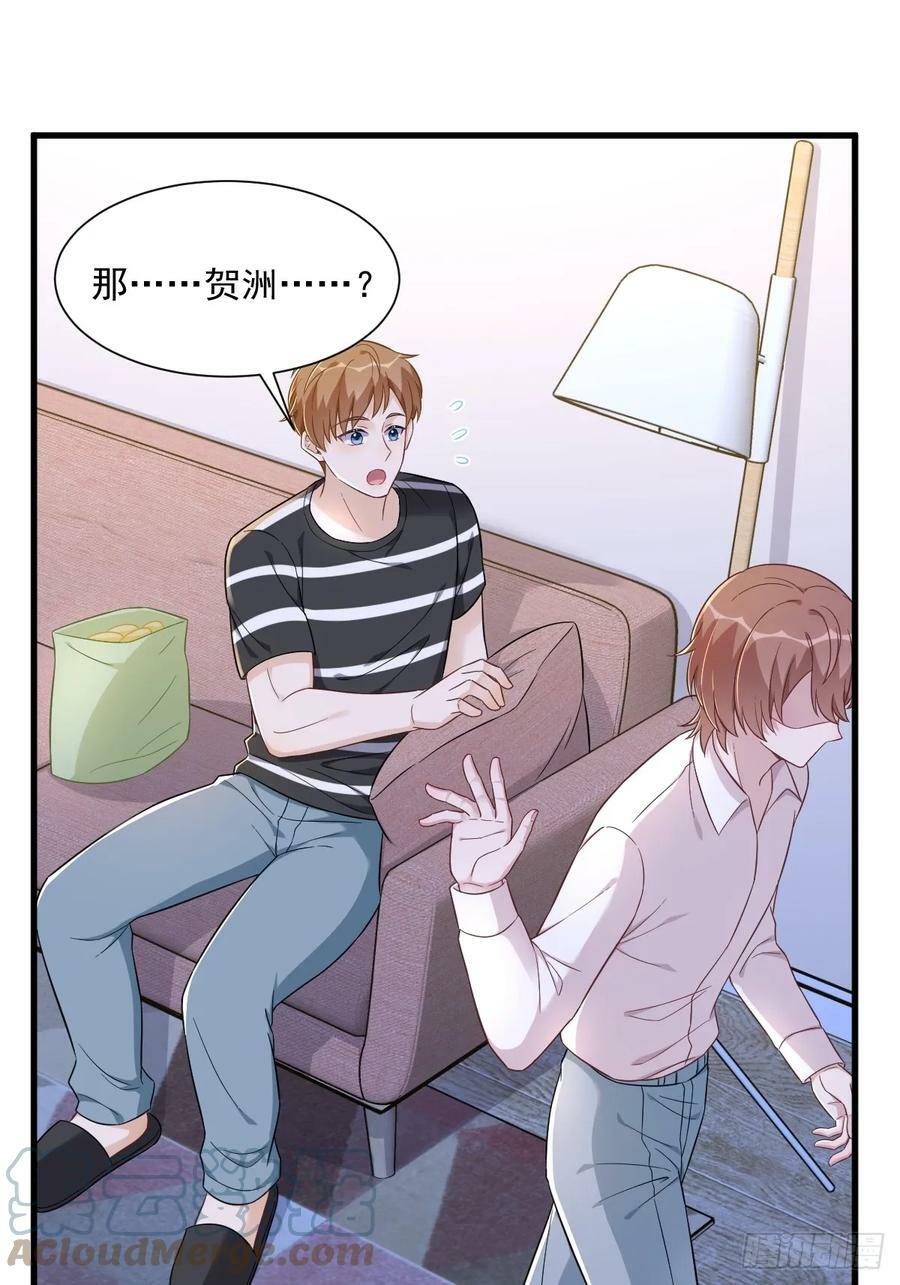 沙雕男神今天又渣了我漫画,第93话 我没有爱情1图