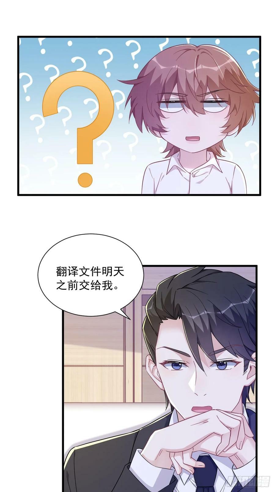 沙雕男神今天又渣了我漫画,第96话 做一头努力的驴子？2图