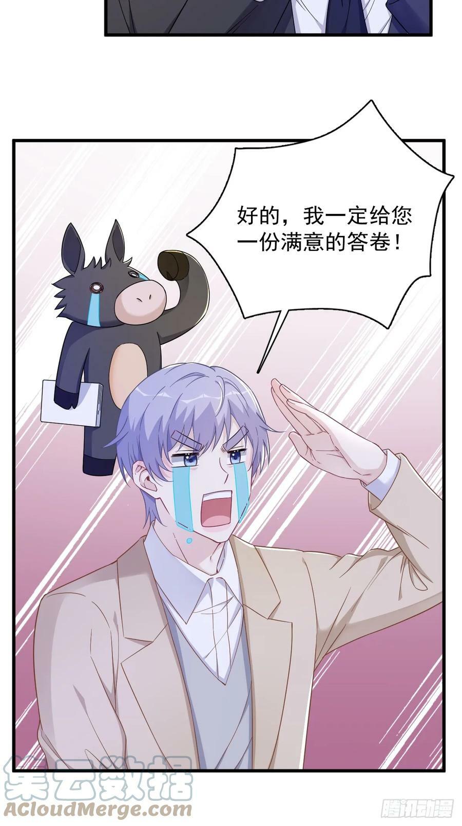 沙雕男神今天又渣了我漫画,第96话 做一头努力的驴子？1图