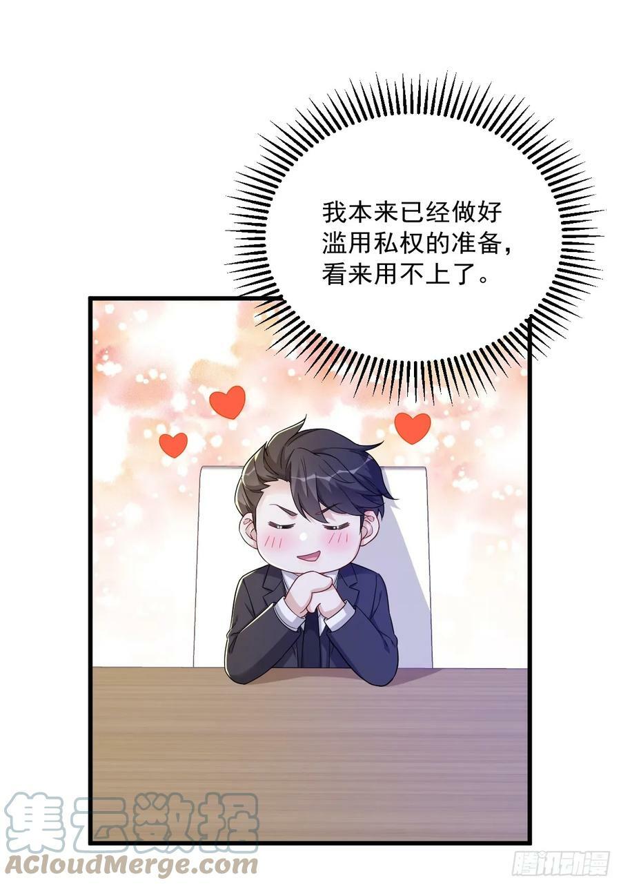 沙雕男神今天又渣了我漫画,第94话 完美的误会1图