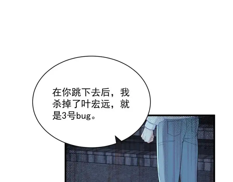 沙雕男神今天又渣了我漫画,第165话 渣男竟是我自己？1图