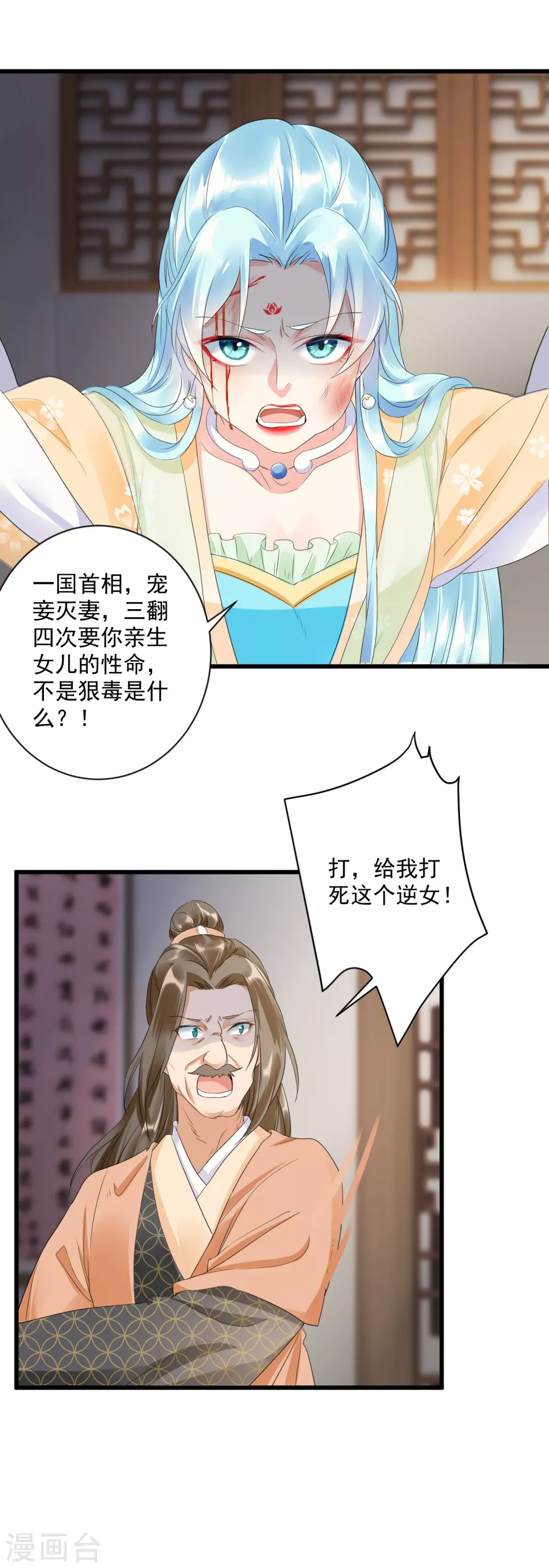 凤归巢冷王盛宠法医妃漫画完整版漫画,第4话 开局渣爹就要打死我？1图