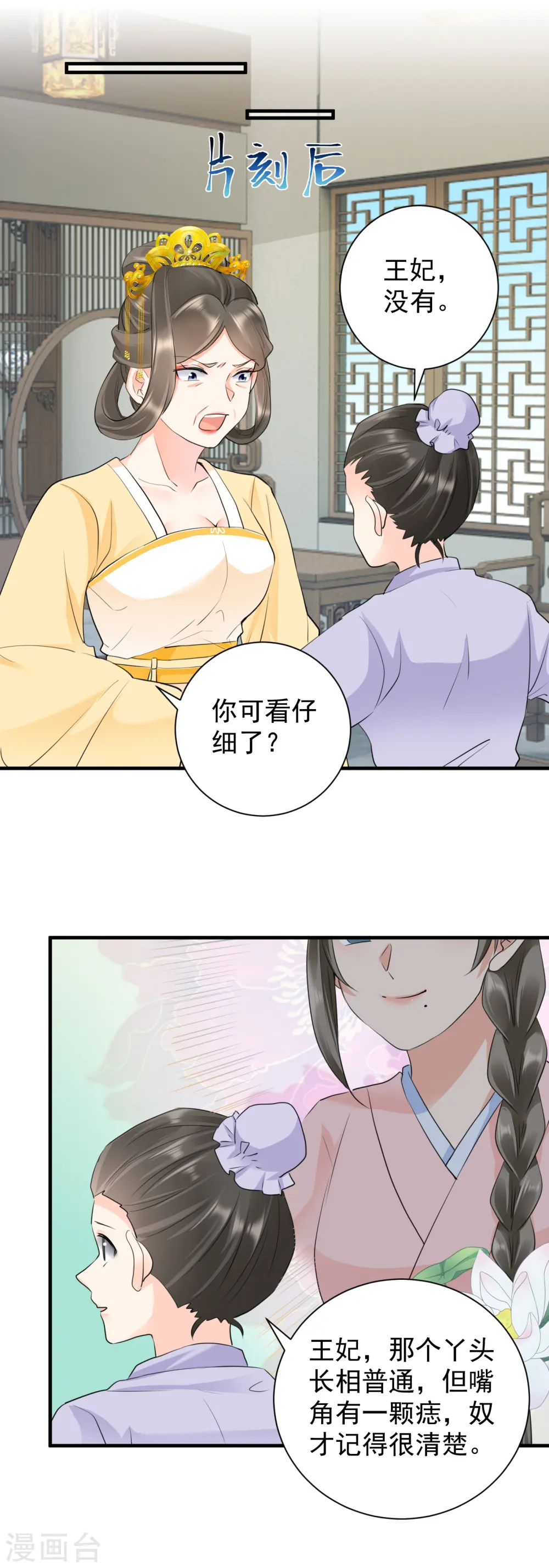 凤归巢小说漫画,第48话 弄巧成拙2图