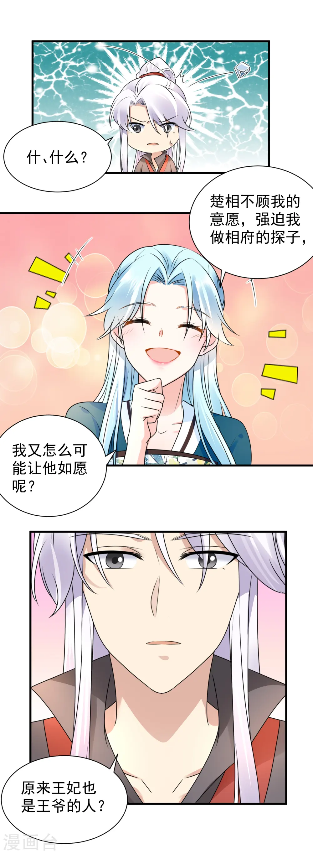 凤归巢:冷王盛宠法医妃视频漫画,第108话 信任1图