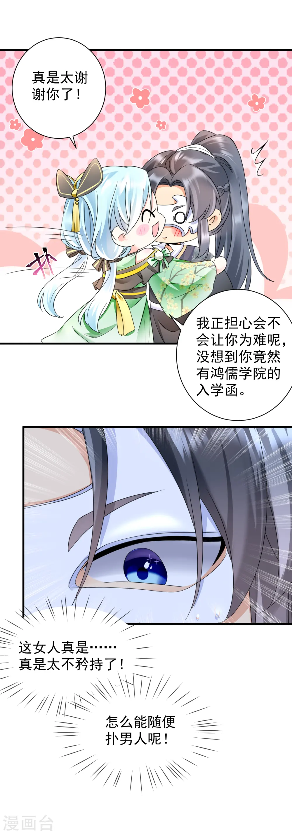 凤归巢冷王盛宠法医妃结局漫画,第70话 以身相许？1图