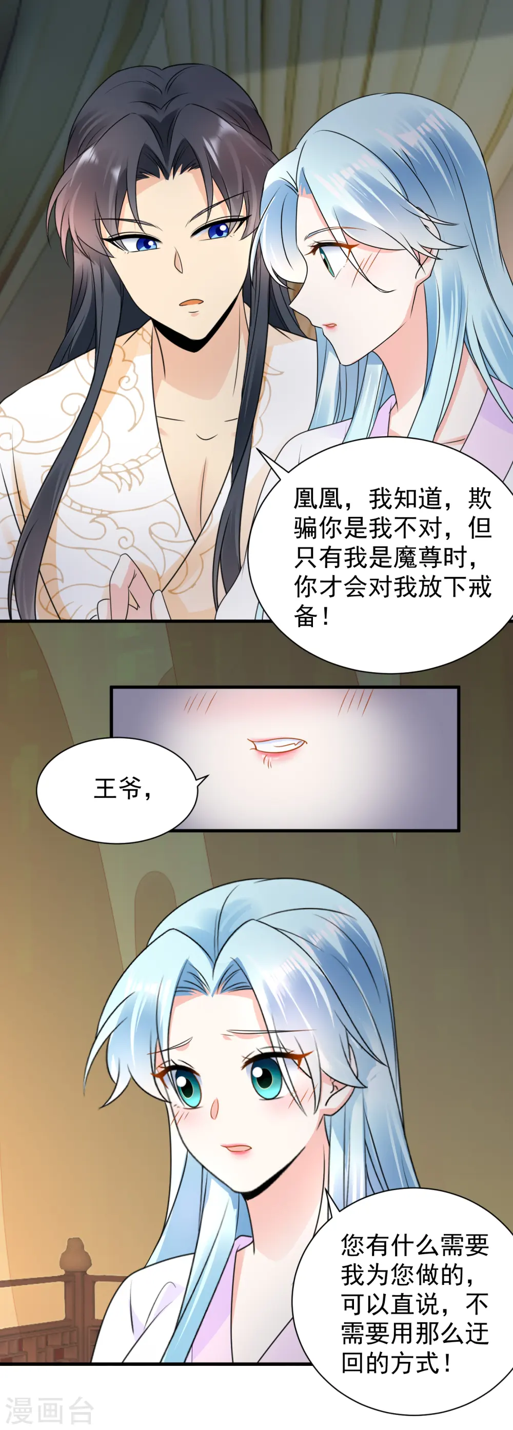 凤归巢:冷王盛宠法医妃短剧53到60集漫画,第111话 我心悦你2图