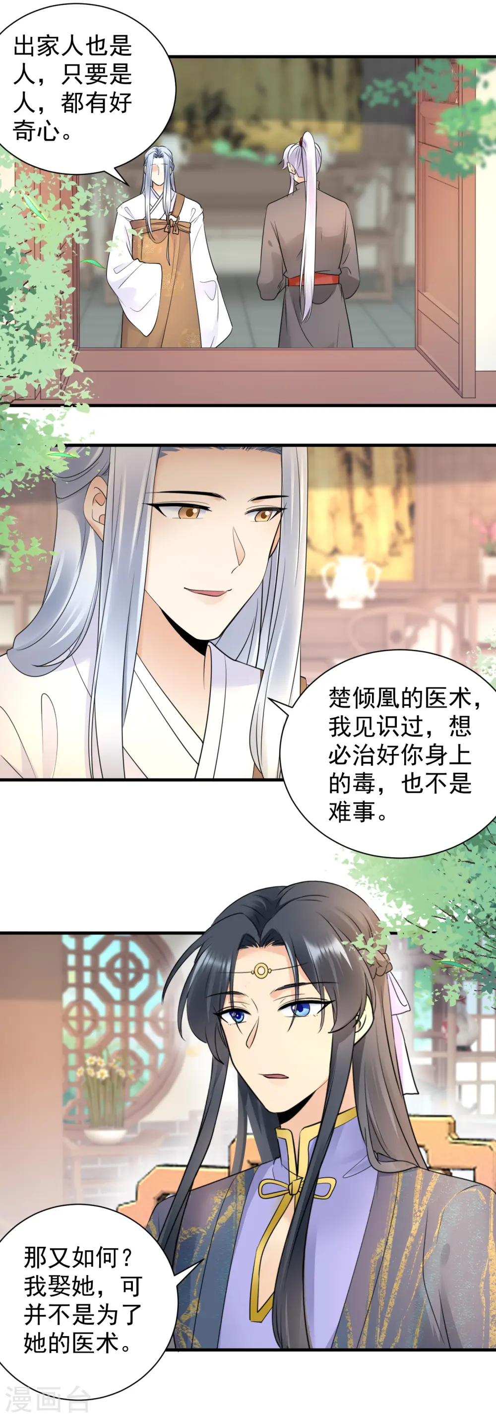 凤归巢1-100集免费版漫画,第117话 嚣张2图