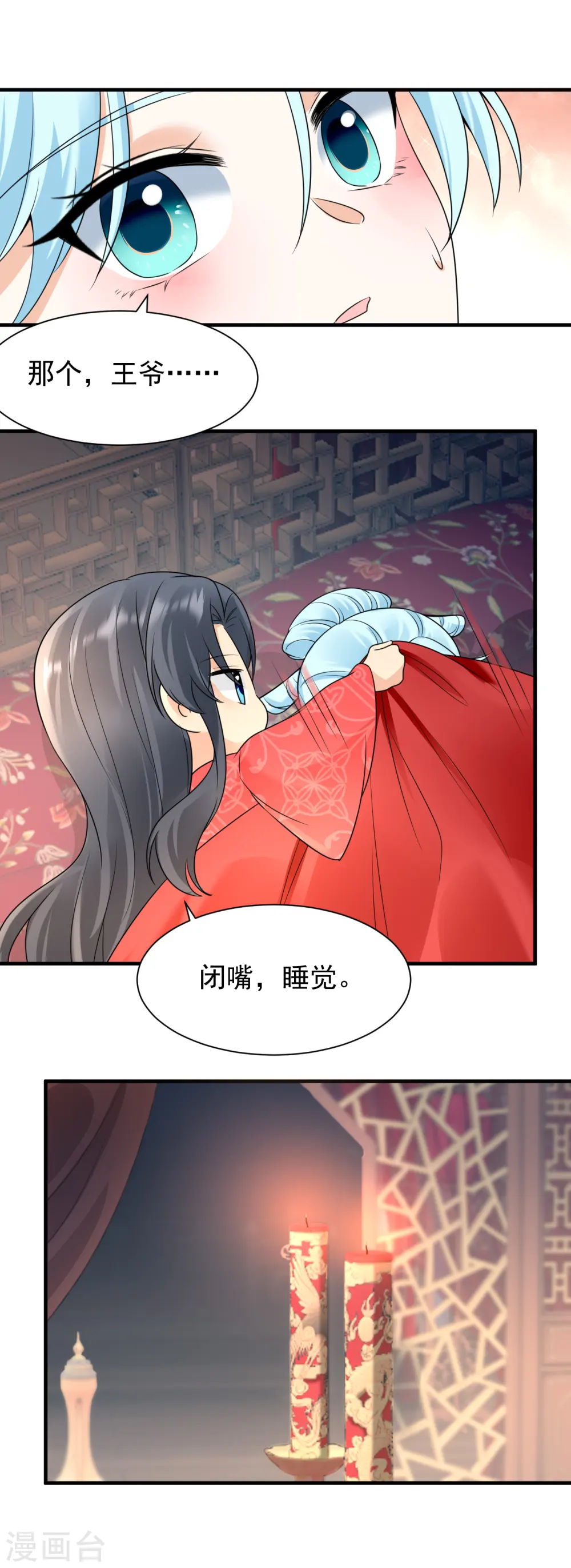 凤归巢冷王盛宠法医妃漫画漫画,第101话 新婚之夜2图