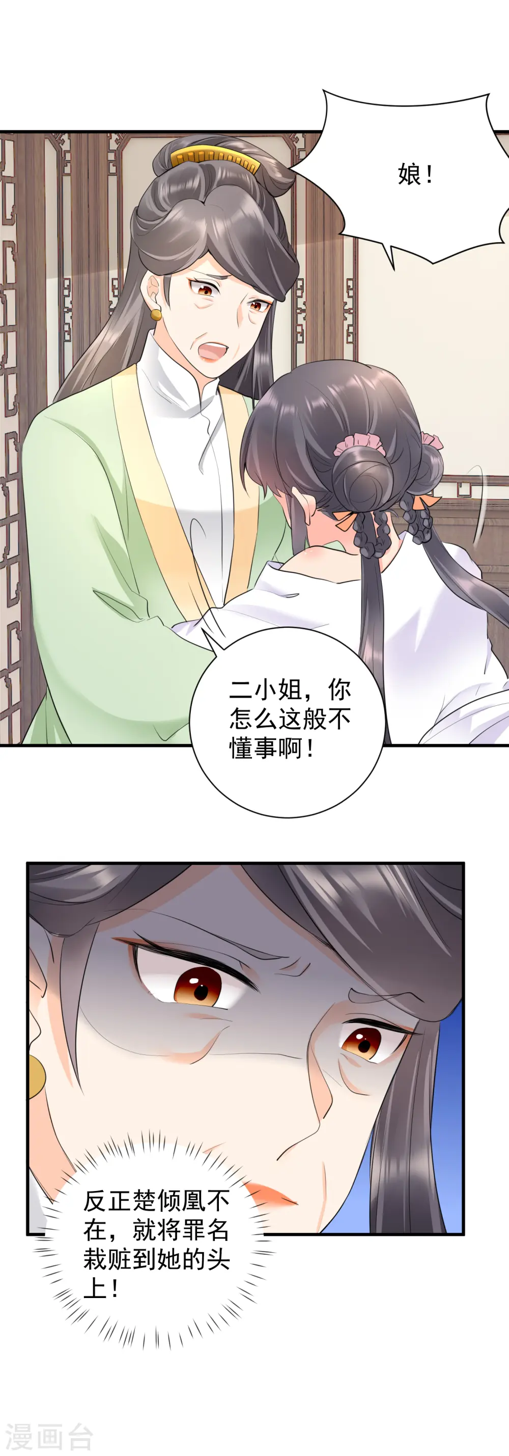 凤归巢：冷王盛宠法医妃漫画,第46话 夫人晕倒2图