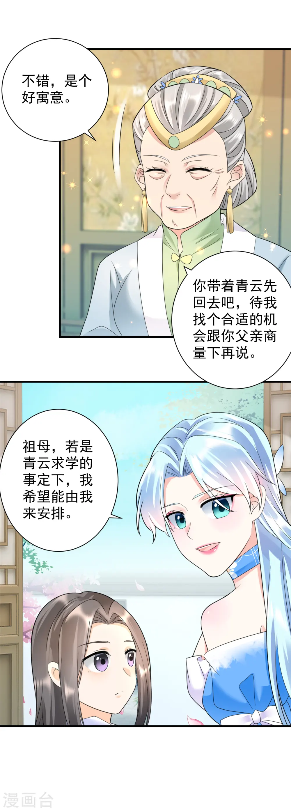 凤归巢：冷王盛宠法医妃小说漫画,第69话 青云求学2图