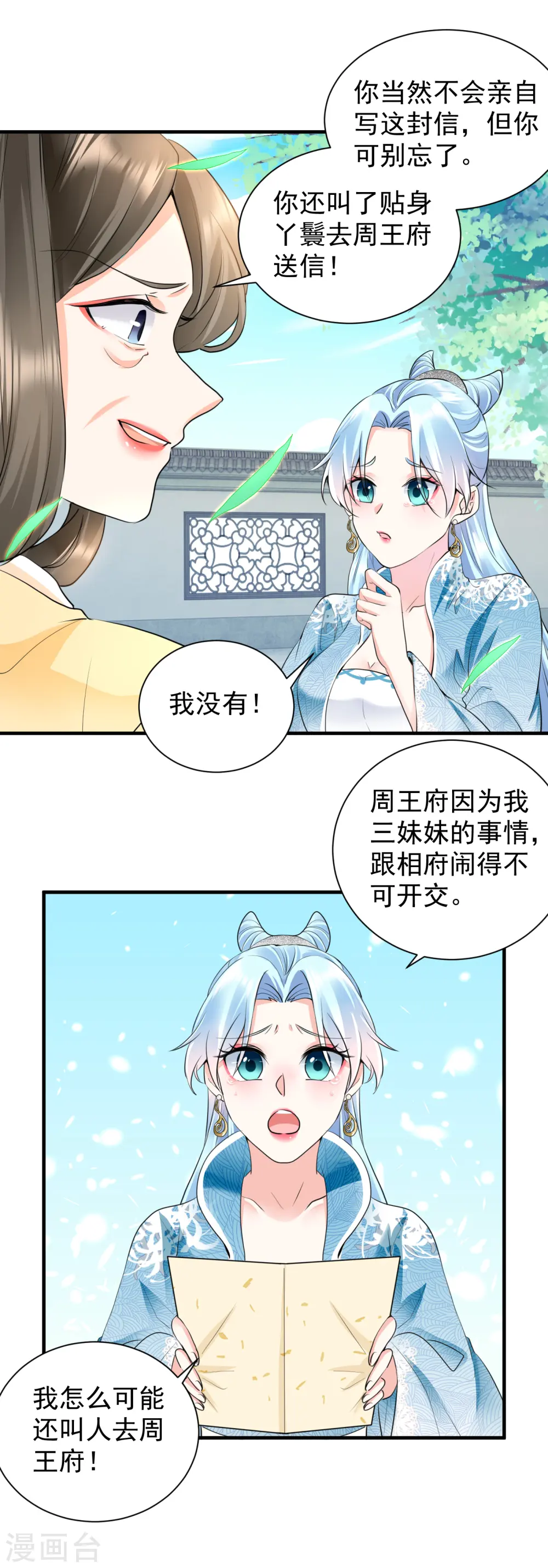 凤归巢:冷王盛宠法医妃短剧53到60集漫画,第47话 周王妃打上门1图