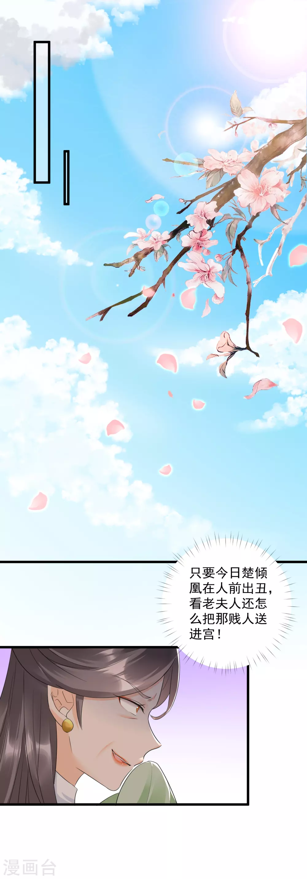 凤归巢叶总赶到酒店后续漫画,第10话 毁容了1图