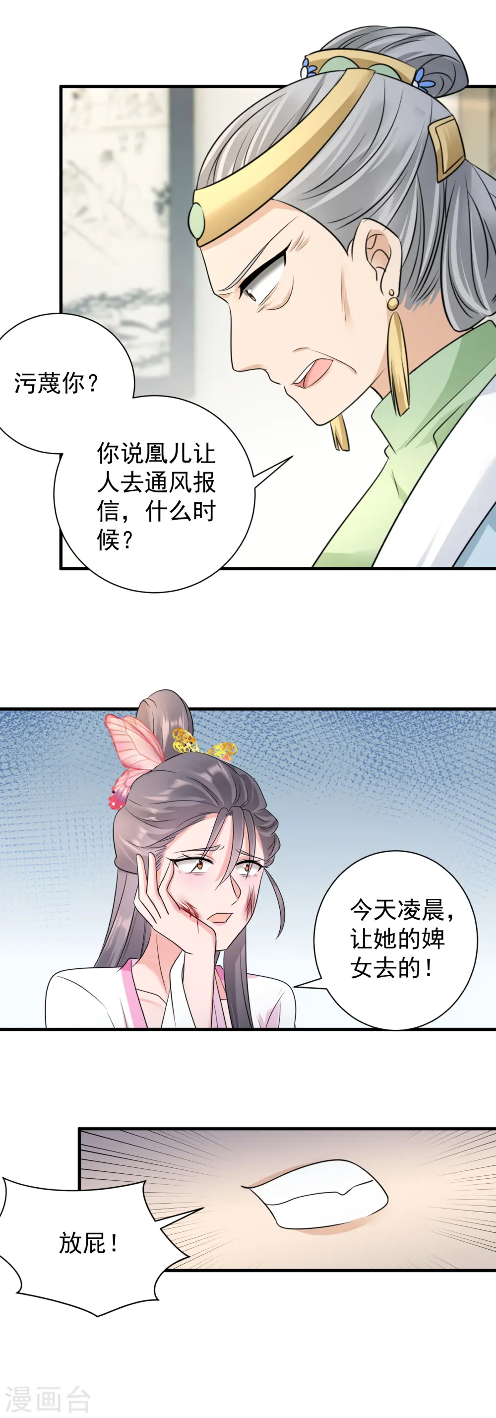 凤归巢冷王盛宠法医妃txt免费下载漫画,第80话 金簪杀人2图