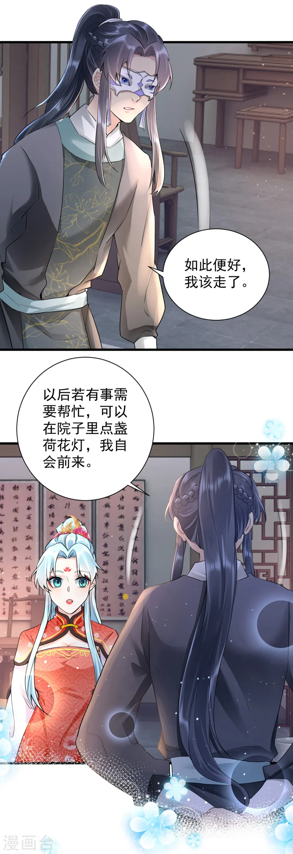 凤归巢冷王盛宠法医妃免费阅读下拉式漫画,第27话 鬼面约春宵2图