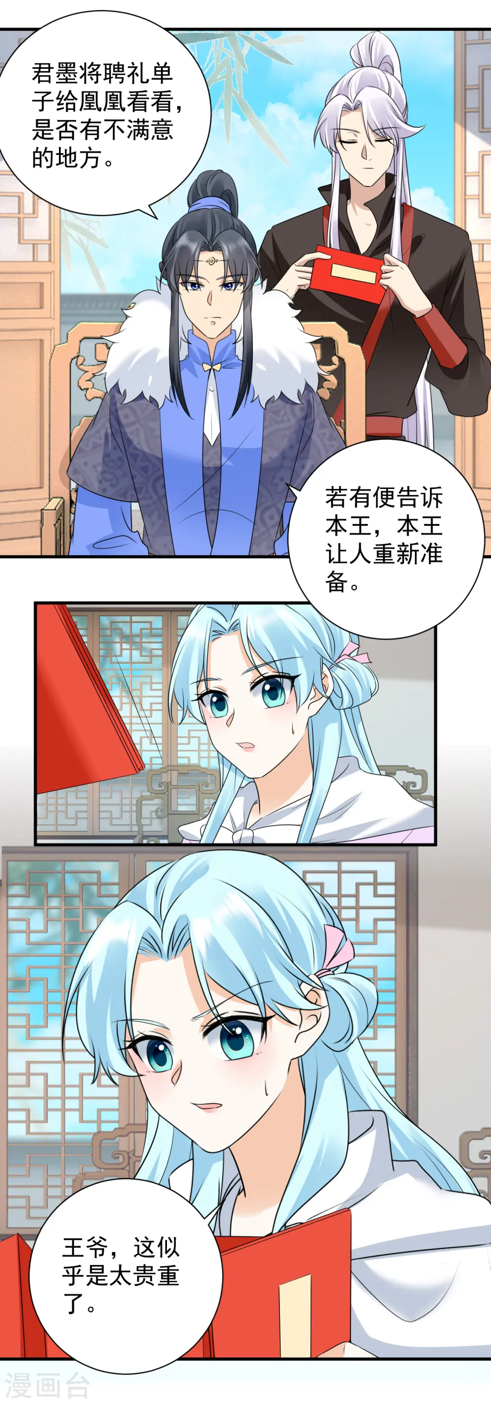 凤归巢冷王盛宠法医妃下拉式漫画,第98话 昵称2图