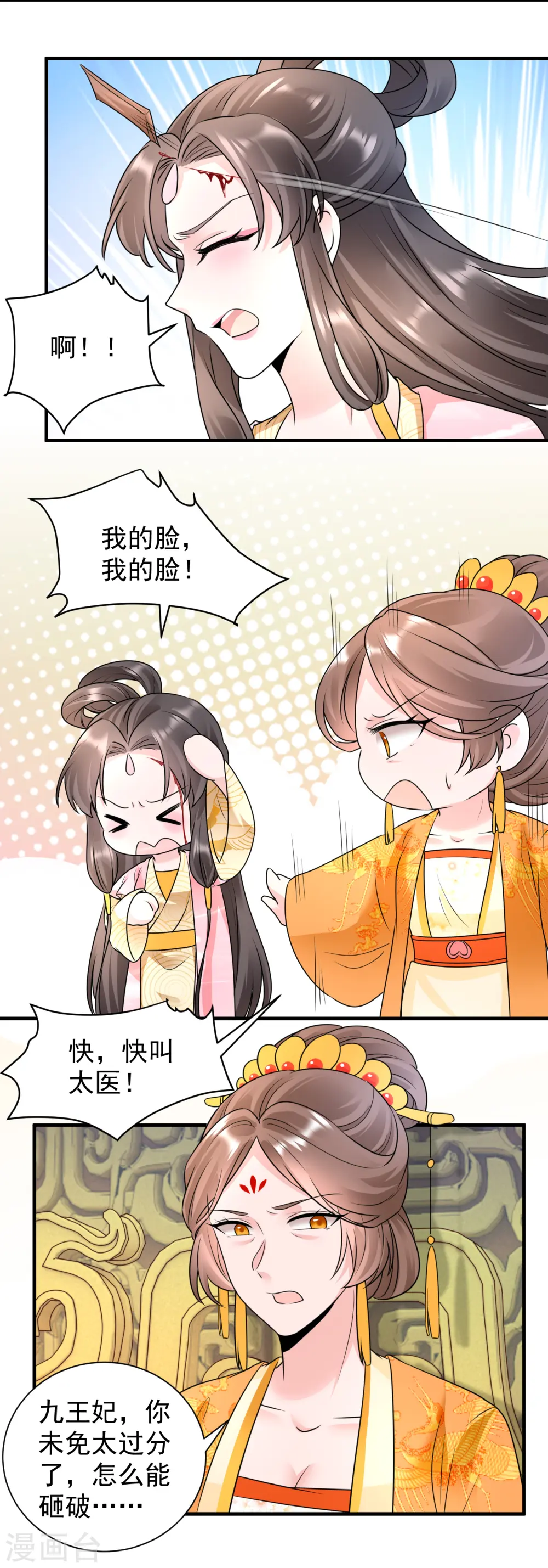 凤归巢冷王盛宠法医妃全集免费漫画,第103话 元妃找茬1图