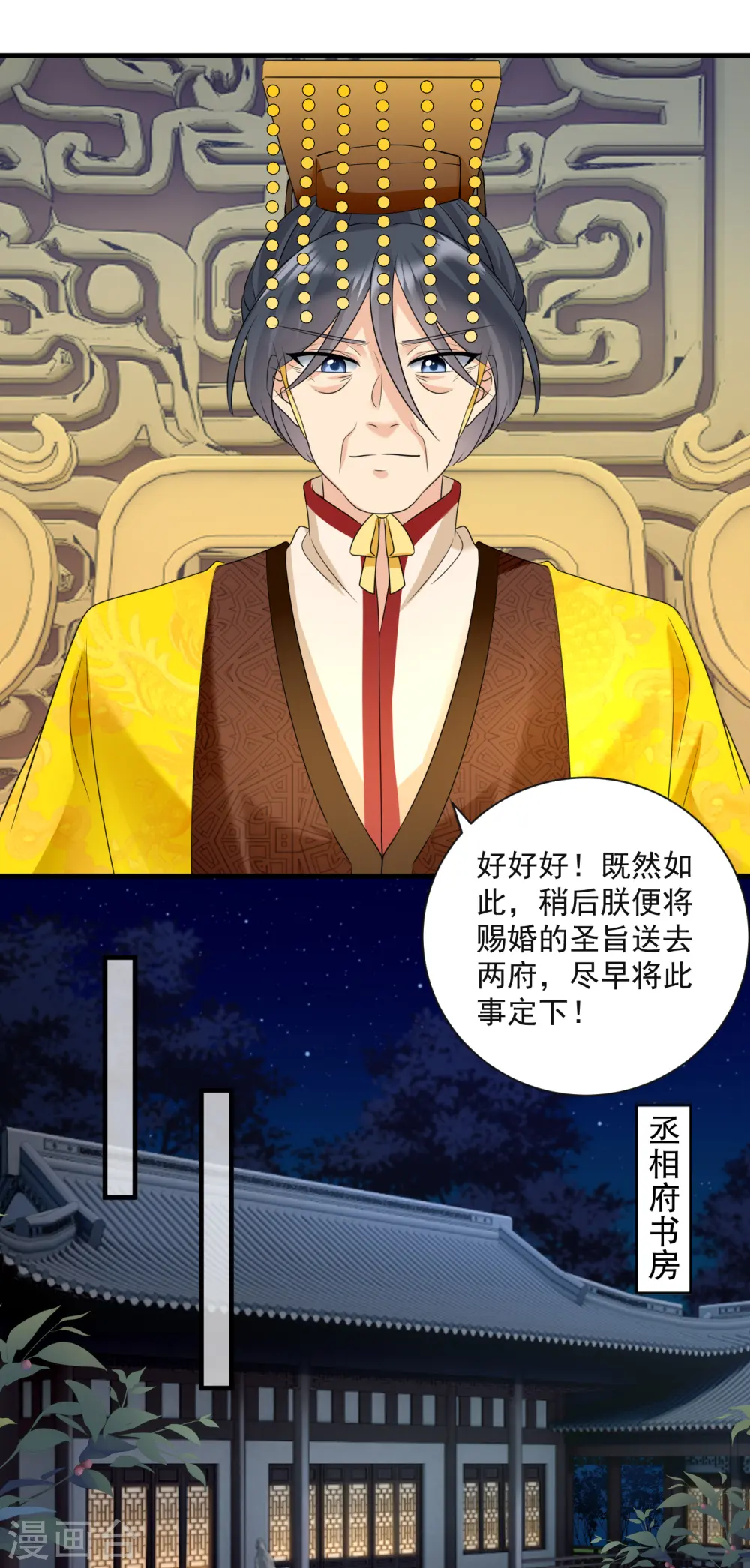 凤归巢冷王盛宠法医妃小说免费漫画,第95话 楚相的命令1图