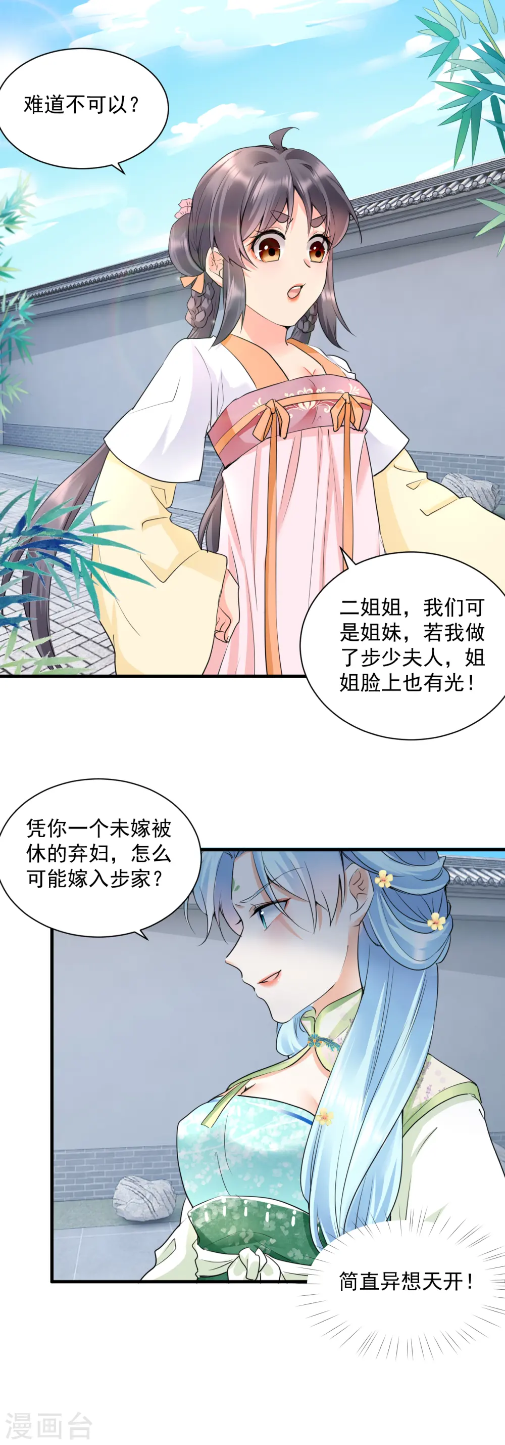 凤归巢冷王盛宠法医妃合集漫画,第41话 非他不嫁？1图