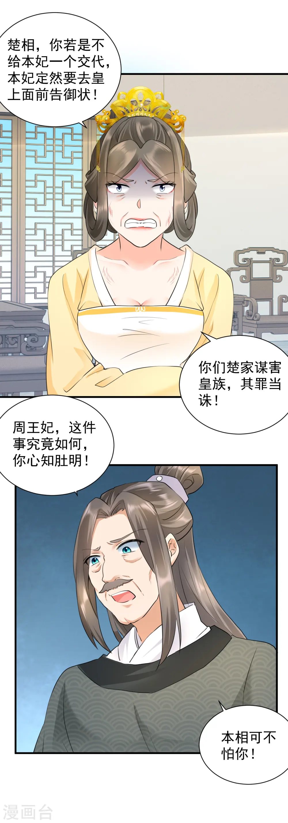 凤归巢:冷王盛宠法医妃 在线阅读漫画,第48话 弄巧成拙1图