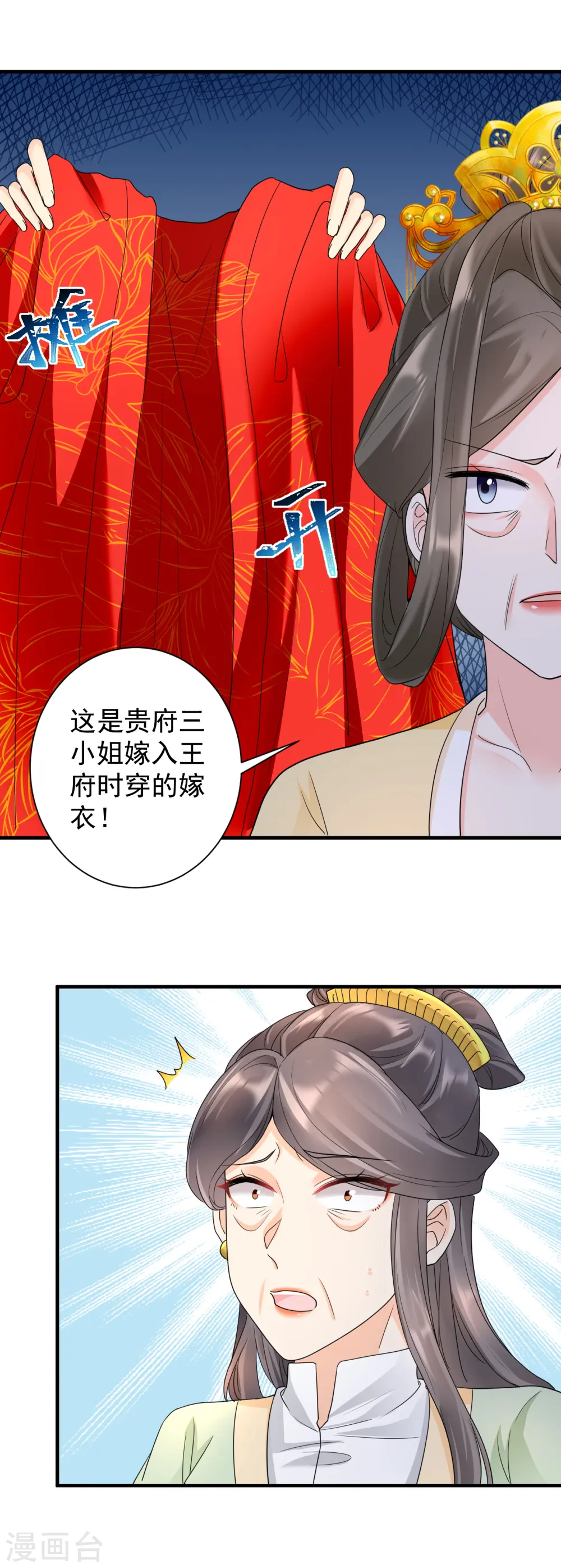 凤归巢：冷王盛宠法医妃漫画,第53话 周王妃兴怒闯相府兴师问罪1图