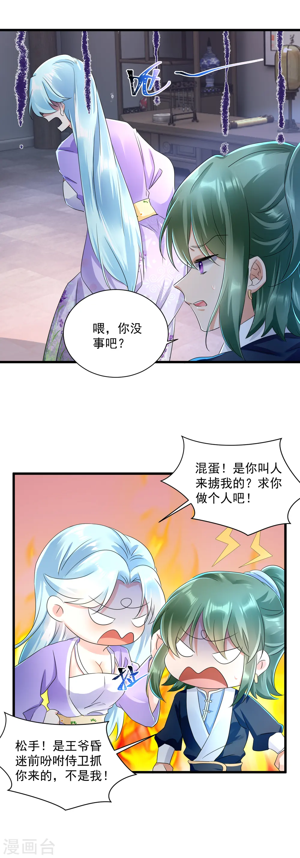 凤归巢:冷王盛宠法医妃全文免费阅读漫画,第20话 放开那个王爷！1图